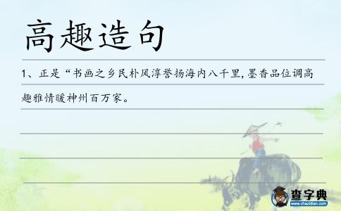 高趣造句