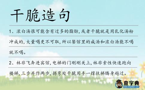 干脆造句