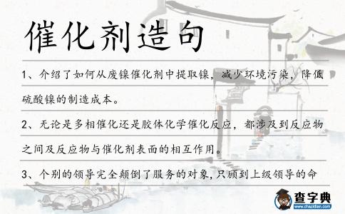 催化劑造句