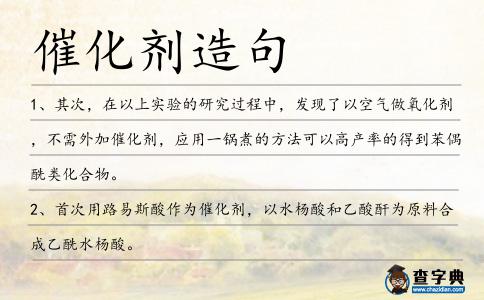 催化劑造句