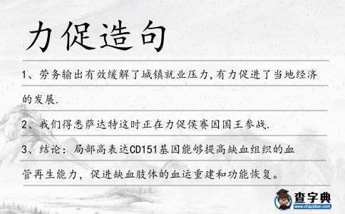 力促造句