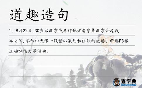 道趣造句