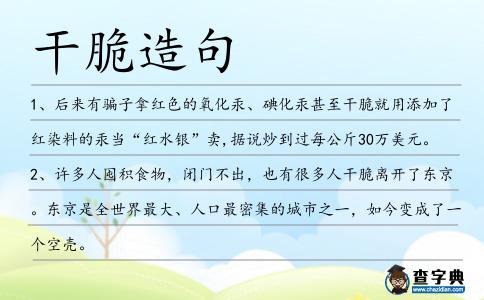 干脆造句