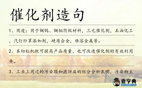 催化劑造句