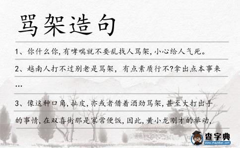 罵架造句