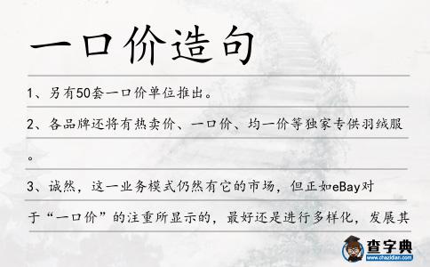 一口價造句