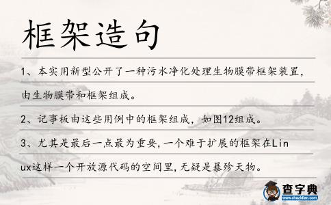 框架造句
