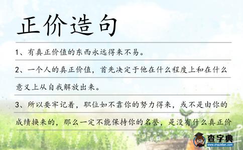 正價造句