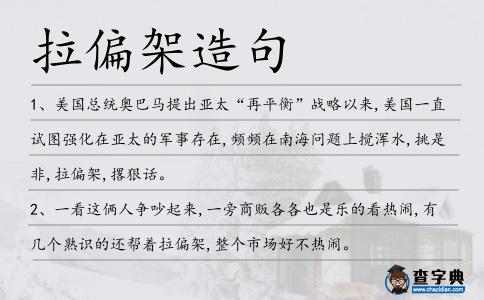 拉偏架造句