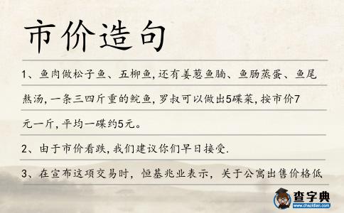 市價造句