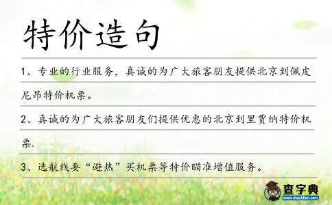 特價造句