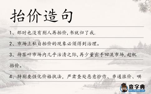 抬價造句