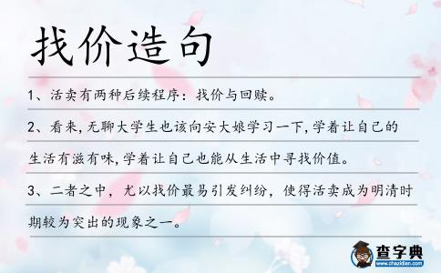 找價造句
