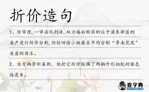 折價造句