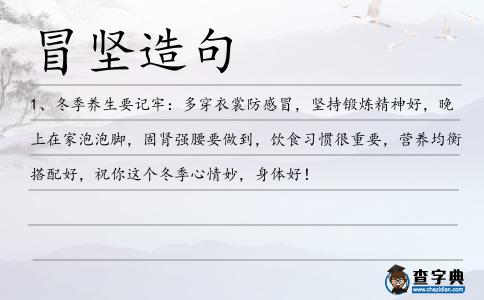 冒堅造句