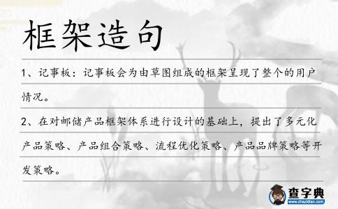 框架造句