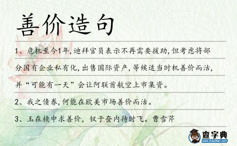 善價造句