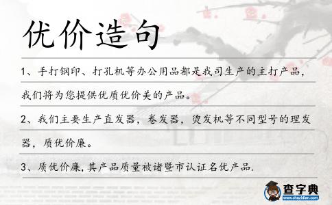 優價造句