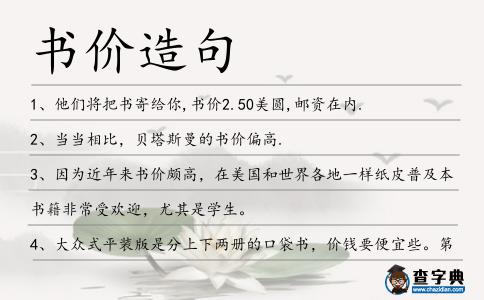 書價造句