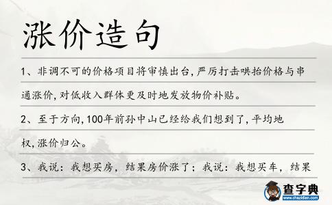 漲價造句