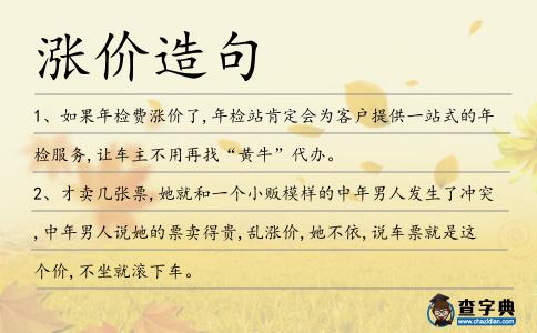 漲價造句