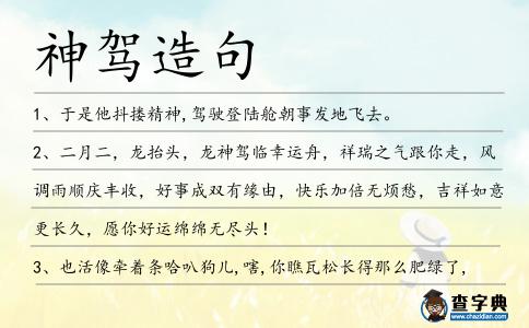 神駕造句