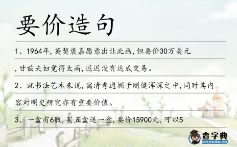 要價造句