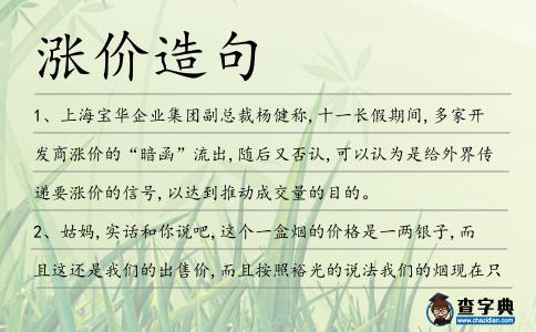 漲價造句