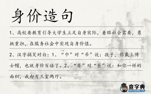 身價造句