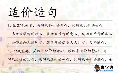 適價造句