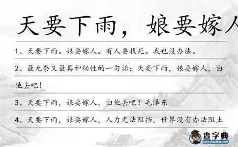 天要下雨，娘要嫁人造句