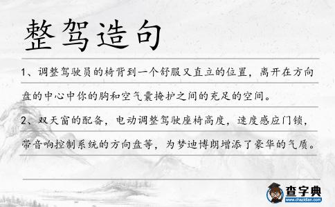 整駕造句