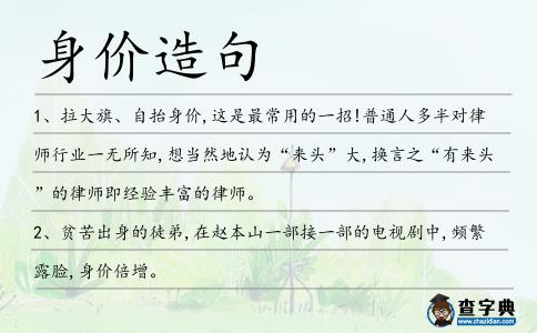身價造句