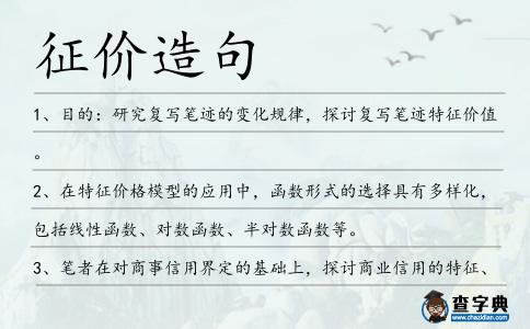征價(jià)造句