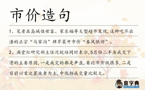 市價(jià)造句