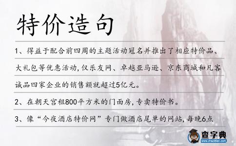 特價造句