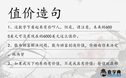 值價造句