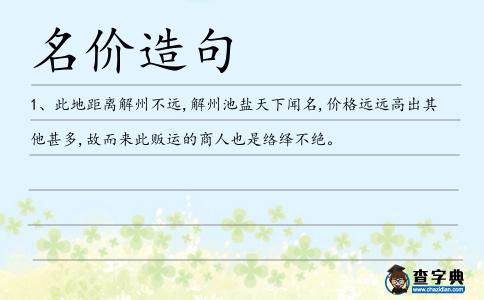 名價造句