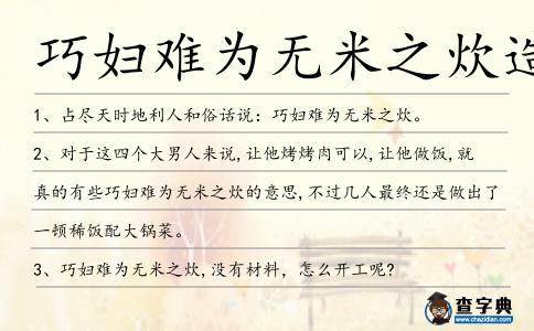 巧婦難為無米之炊造句