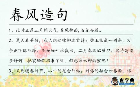 春風造句