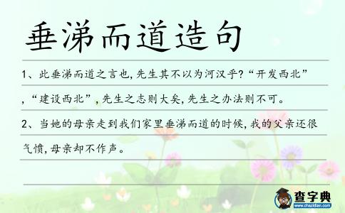 垂涕而道造句