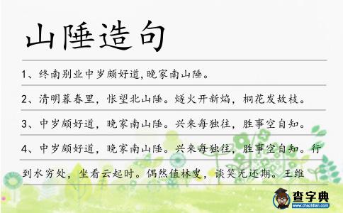 山陲造句
