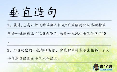 垂直造句