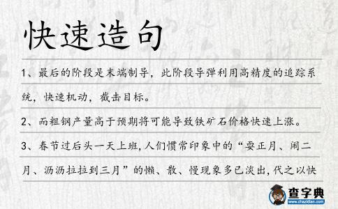 快速造句