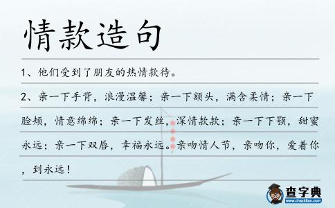 情款造句