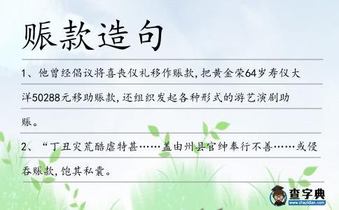 賑款造句
