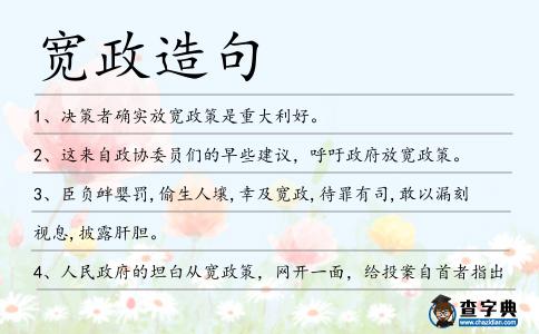 寬政造句