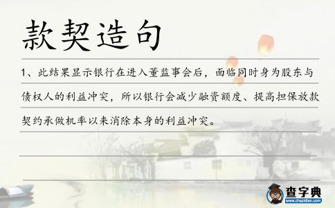 款契造句