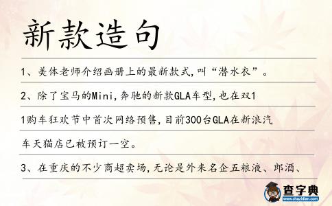 新款造句