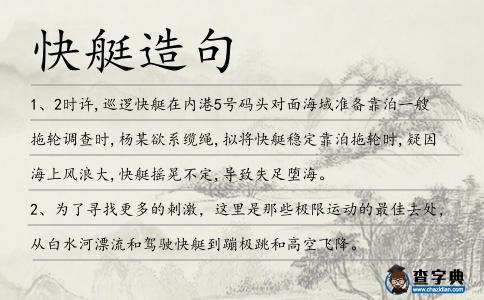 快艇造句
